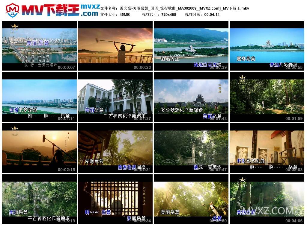 孟文豪-美丽岳麓_国语_流行歌曲_MA302689